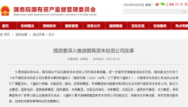 中建材、華潤等5家企業(yè)正式轉(zhuǎn)為國有資本投資公司！