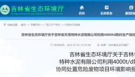 天茂水泥4000t/d熟料生產線協(xié)同處置危廢項目環(huán)評獲批！