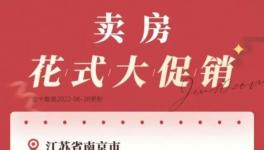 拼了！“大促銷”來了！