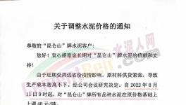 “虧錢賣”！多省排隊(duì)“搶水泥”！