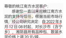 爆發(fā)！20多個省市水泥廠漲價！