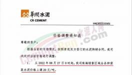 漲價潮！大漲180元/噸！幾十家水泥廠漲價！