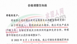 瘋了！直漲130元/噸！多省水泥又漲價！