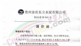 大漲185元/噸！價差370元/噸！各大水泥廠開始“暗戰(zhàn)”！