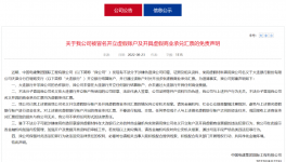 “假央企”“假匯票”！水泥企業(yè)警惕！