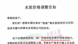 排隊！海螺、華潤、紅獅多省水泥漲價！同比仍下跌200元/噸！