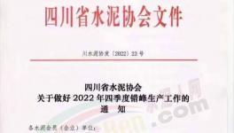 水泥大省11、12月每條熟料線停19天！水泥價(jià)格應(yīng)聲大漲50元/噸！