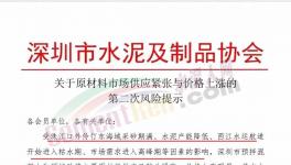 供應(yīng)緊張，近10家混凝土企業(yè)漲價50元/方！