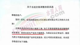 山水、中聯(lián)、華新、中材、葛洲壩等多家企業(yè)上調(diào)水泥價格！
