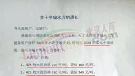 賣票！低價(jià)水泥“促銷”！多省水泥價(jià)格下行！
