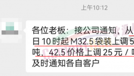 太慘！水泥價(jià)格創(chuàng)5年新低！恢復(fù)性上漲100元/噸！