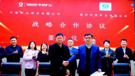 攜手共贏！惠州交投礦業(yè)與中材礦山、蘇州非礦院建立戰(zhàn)略合作關(guān)系