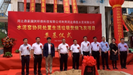 “無廢城市”加速度:河北首個水泥窯資源化處置飛灰項目投產(chǎn)！