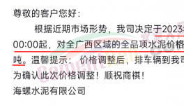 海螺、華潤(rùn)又漲價(jià)了！月底前還有一輪上漲！
