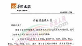 ?紅獅、華潤(rùn)、塔牌、臺(tái)泥、光大等30多家水泥企業(yè)通知漲價(jià)（附函）