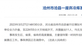 突發(fā)！11人死亡！冷庫發(fā)生火災(zāi)！