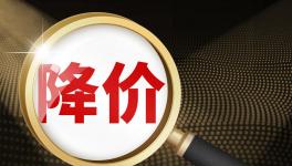降！降！降！全國多省水泥價格下跌！
