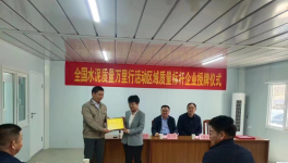 實(shí)至名歸！這家水泥企業(yè)榮獲“全國(guó)水泥質(zhì)量萬(wàn)里行區(qū)域標(biāo)桿企業(yè)”！
