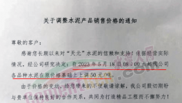 漲50元/噸！水泥漲價(jià)的秘密……