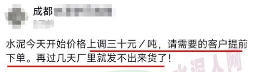 又漲30元！限量供應(yīng)！水泥經(jīng)銷商發(fā)“備貨”通知！