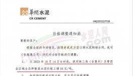 大爆發(fā)！上漲140元/噸！海螺水泥四連漲！