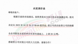 狠招！為了“份額”！海螺開始“賒銷”！
